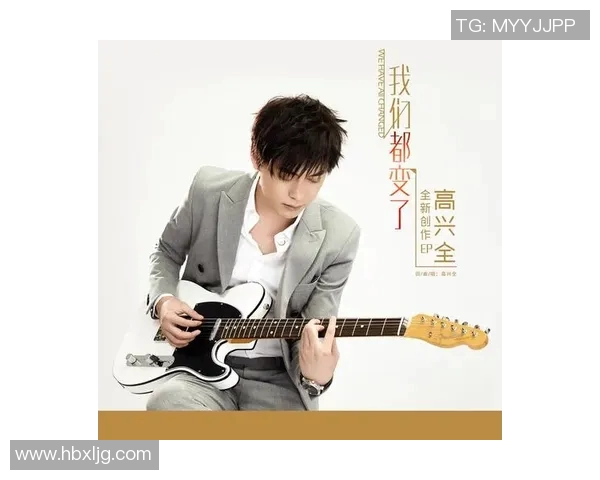 廖三宁的音乐之路与人生哲学探索：从传统到现代的跨越与融合