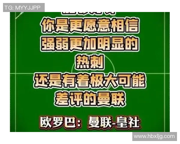 曼联与阿尔克马尔实力对比究竟谁更强大分析与预测